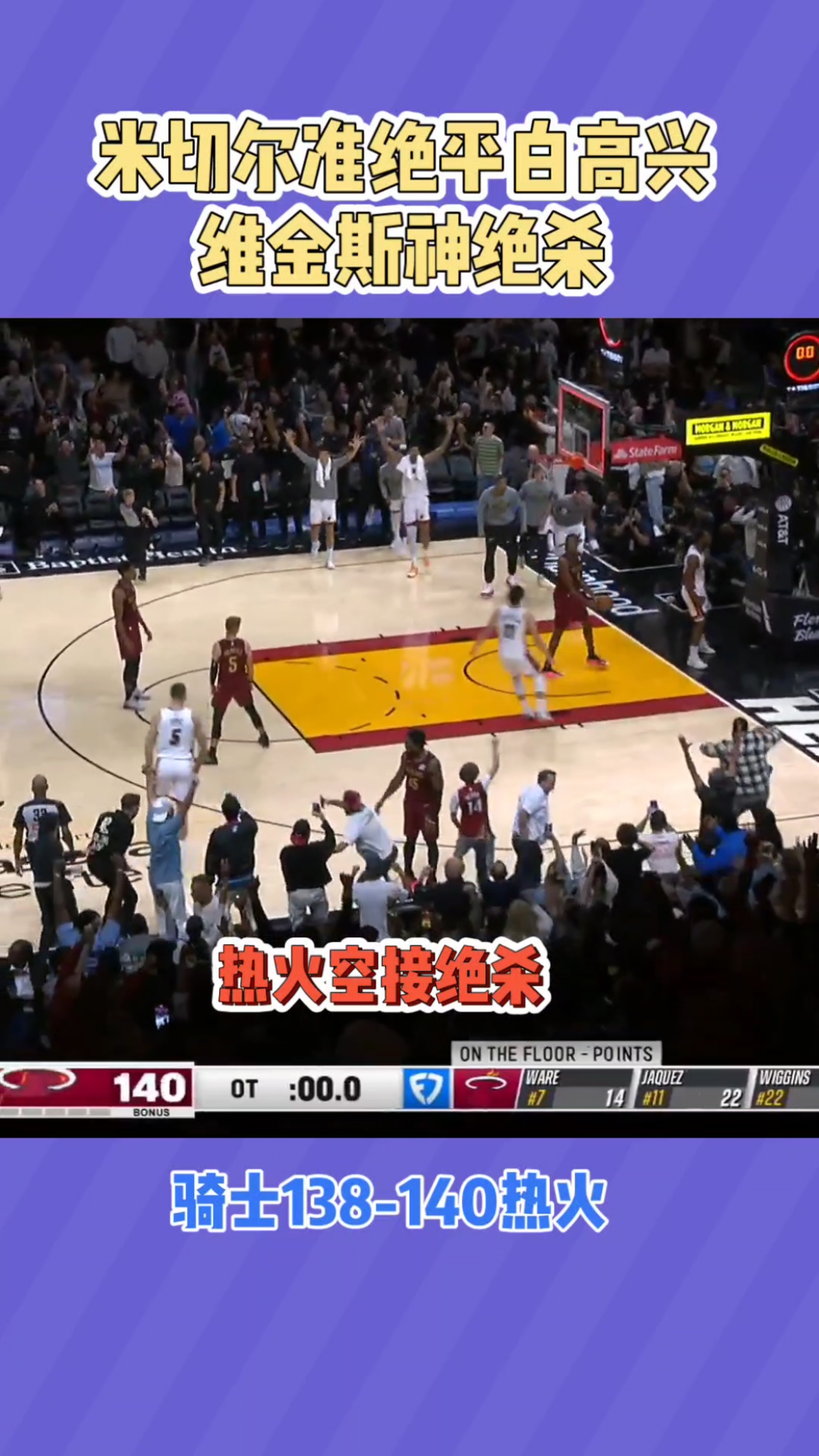 IM体育网页版登录入口-热火横扫尼克斯，米切尔关键制胜